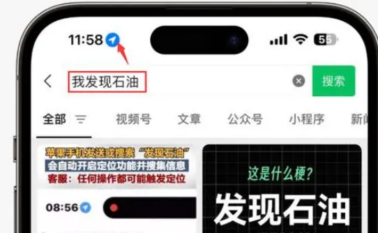 科尔沁右翼中苹果客服中心分享iPhone 输入“发现石油”触发定位