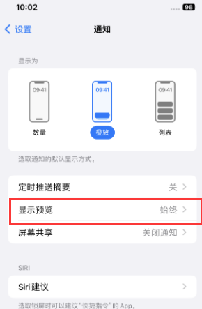 科尔沁右翼中苹果售后维修中心分享iPhone手机收不到通知怎么办 