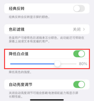 科尔沁右翼中苹果电池维修分享iPhone省电巧妙设置降低白点值 
