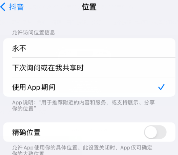 科尔沁右翼中apple服务如何检查iPhone中哪些应用程序正在使用位置