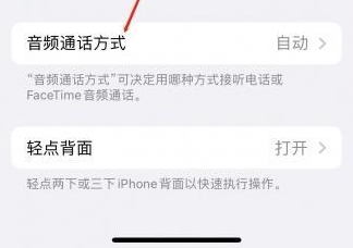 科尔沁右翼中苹果蓝牙维修店分享iPhone设置蓝牙设备接听电话方法