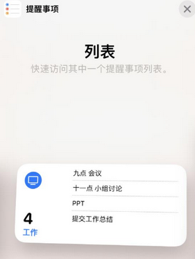 科尔沁右翼中苹果14维修店分享iPhone14如何设置主屏幕显示多个不同类型提醒事项