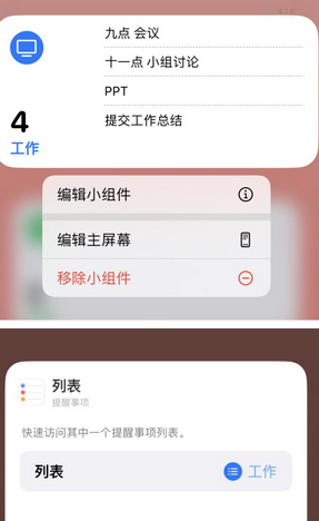 科尔沁右翼中苹果14维修店分享iPhone14如何设置主屏幕显示多个不同类型提醒事项