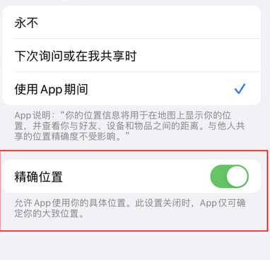 科尔沁右翼中苹果服务中心分享iPhone查找应用定位不准确怎么办 