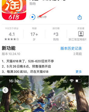 科尔沁右翼中苹果维修站分享如何查看App Store软件下载剩余时间 