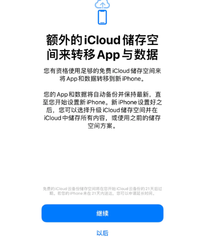 科尔沁右翼中苹果14维修网点分享iPhone14如何增加iCloud临时免费空间