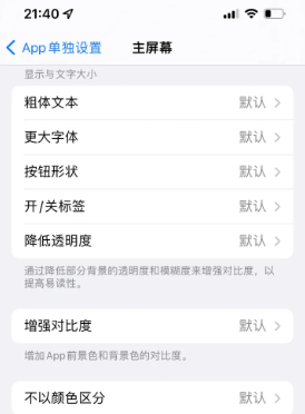 科尔沁右翼中苹果14服务点分享iPhone14如何单独设置App