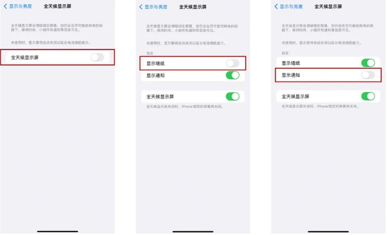 科尔沁右翼中苹果14Pro维修分享iPhone14Pro息屏显示时间设置方法 