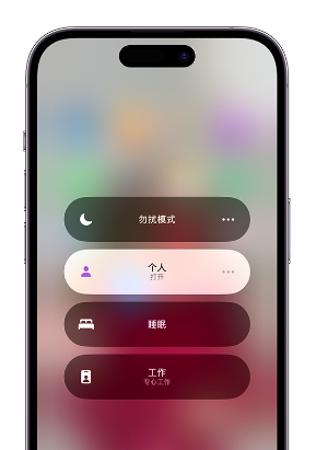 科尔沁右翼中苹果14维修中心分享在iPhone14上定制个人专注模式 