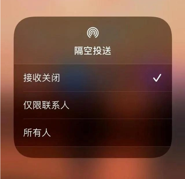 科尔沁右翼中苹果指定维修店分享iPhone如何避免隔空收到不雅照 