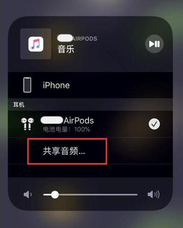 科尔沁右翼中苹果14音频维修点分享iPhone14音频共享设置方法 