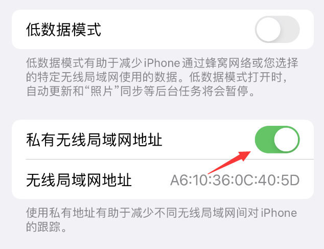 科尔沁右翼中苹果wifi维修店分享iPhone私有无线局域网地址开启方法 