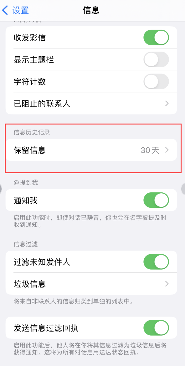 科尔沁右翼中Apple维修如何消除iOS16信息应用出现红色小圆点提示 