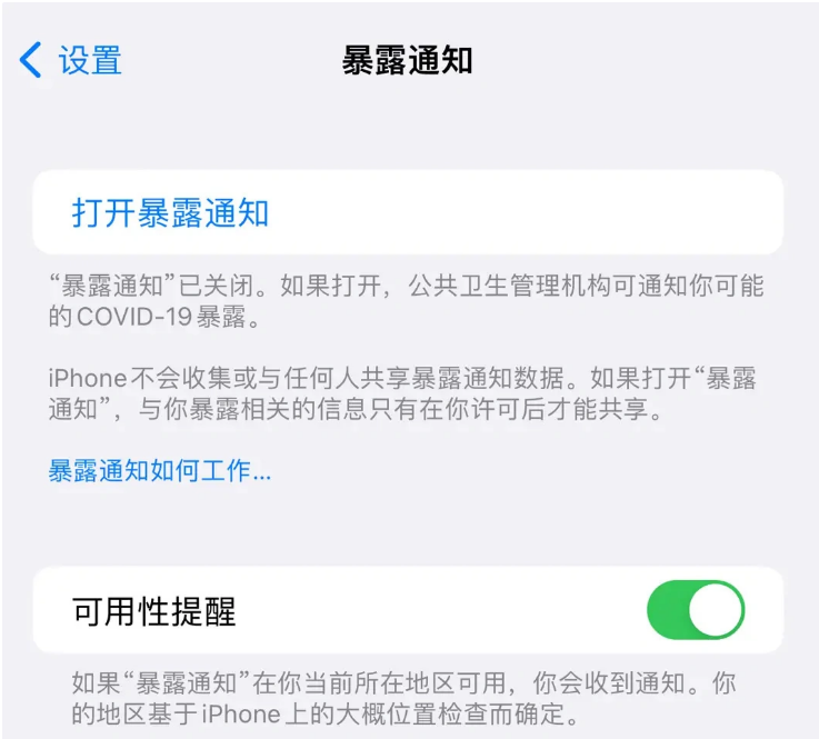 科尔沁右翼中苹果指定维修服务分享iPhone关闭暴露通知操作方法 