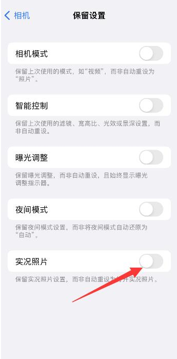 科尔沁右翼中苹果维修网点分享iPhone14关闭实况照片操作方法 