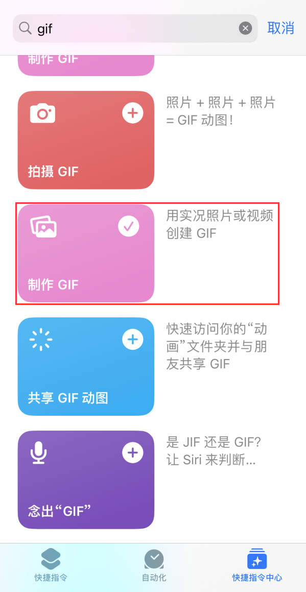 科尔沁右翼中苹果手机维修分享iOS16小技巧:在iPhone上制作GIF图片 