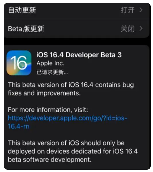 科尔沁右翼中苹果手机维修分享：iOS16.4Beta3更新了什么内容？ 