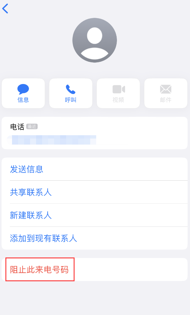 科尔沁右翼中苹果手机维修分享：iPhone 拒收陌生人 iMessage 信息的方法 