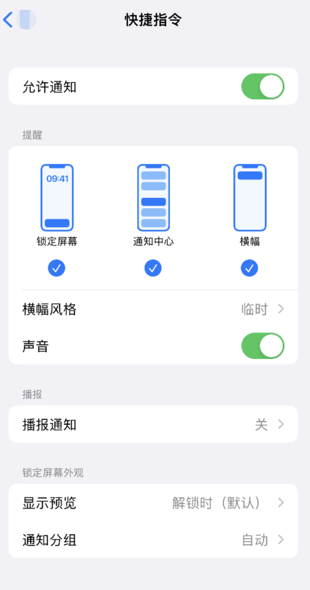 科尔沁右翼中苹果手机维修分享如何在 iPhone 上关闭快捷指令通知 