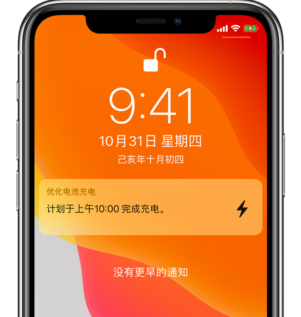 科尔沁右翼中苹果手机维修分享iPhone 充不满电的原因 