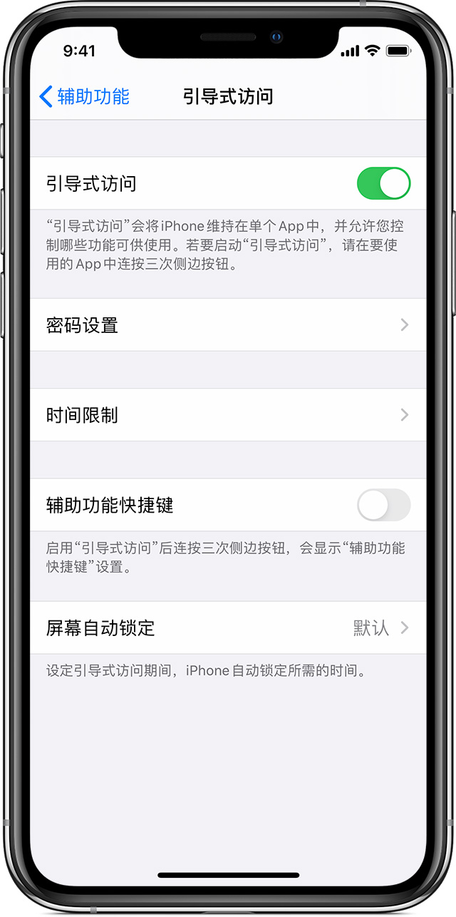 科尔沁右翼中苹果手机维修分享如何在 iPhone 上退出引导式访问 