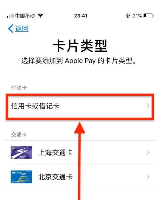 科尔沁右翼中苹果手机维修分享使用Apple pay支付的方法 