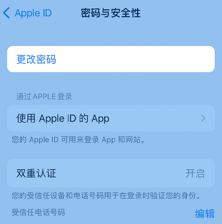 科尔沁右翼中苹果14维修店分享如何在 iPhone 14 上重设密码 