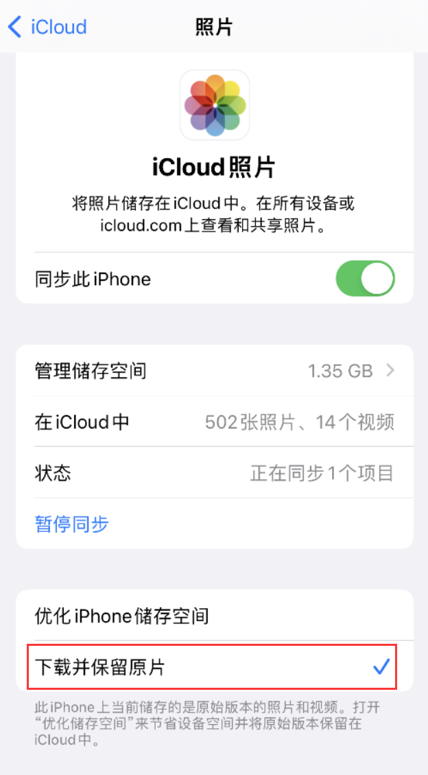 科尔沁右翼中苹果手机维修分享iPhone 无法加载高质量照片怎么办 