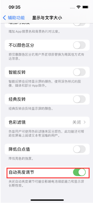 科尔沁右翼中苹果15维修店分享iPhone 15 Pro系列屏幕亮度 