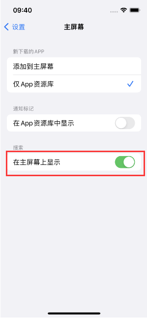 科尔沁右翼中苹果手机维修分享如何开启或关闭iOS 16主屏幕中的搜索功能 