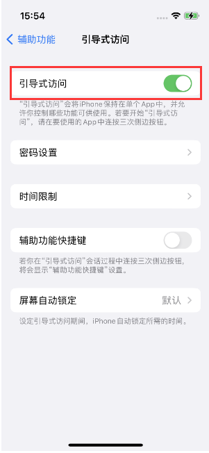 科尔沁右翼中苹果14维修店分享iPhone 14引导式访问按三下没反应怎么办 