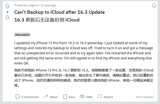 科尔沁右翼中苹果手机维修分享iOS 16.3 升级后多项 iCloud 服务无法同步怎么办 