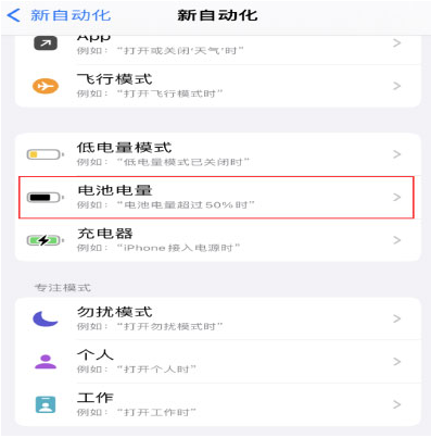 科尔沁右翼中苹果手机维修分享iPhone 在需要时自动开启“低电量模式”的方法 