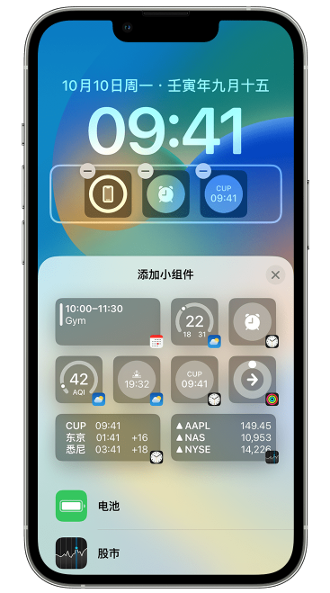 科尔沁右翼中苹果维修网点分享iOS 16 如何在锁屏上添加小组件？点击无响应如何解决？ 