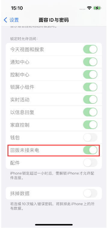 科尔沁右翼中苹果14维修店分享iPhone14禁用锁定时回拨未接来电方法 