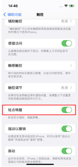 科尔沁右翼中苹果14维修店分享iPhone 14双击屏幕不亮怎么办 