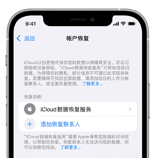 科尔沁右翼中苹果手机维修分享在 iPhone 上设置帐户恢复联系人的方法 