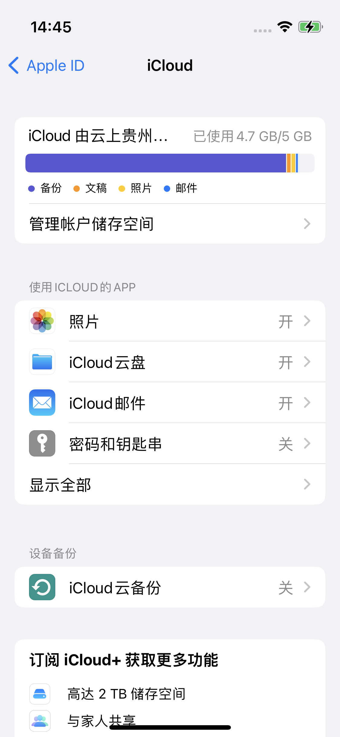 科尔沁右翼中苹果14维修分享iPhone 14 开启iCloud钥匙串方法 