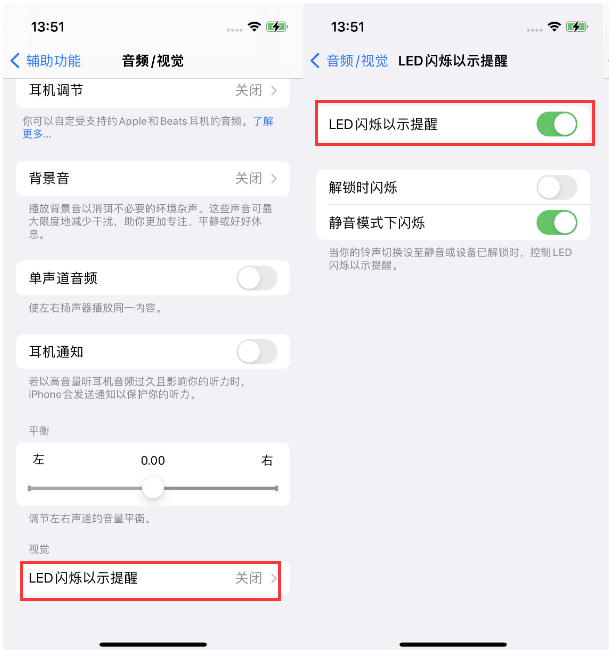 科尔沁右翼中苹果14维修分享iPhone 14来电闪光灯开启方法 