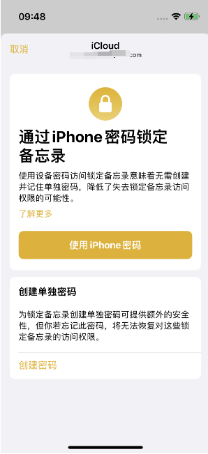 科尔沁右翼中苹果14维修店分享iPhone 14备忘录加密方法教程 