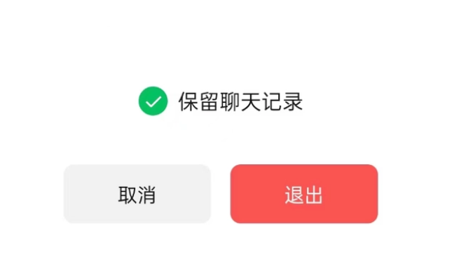 科尔沁右翼中苹果14维修分享iPhone 14微信退群可以保留聊天记录吗 