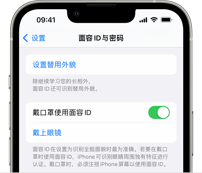 科尔沁右翼中苹果14维修店分享佩戴口罩时通过面容 ID 解锁 iPhone 14的方法 