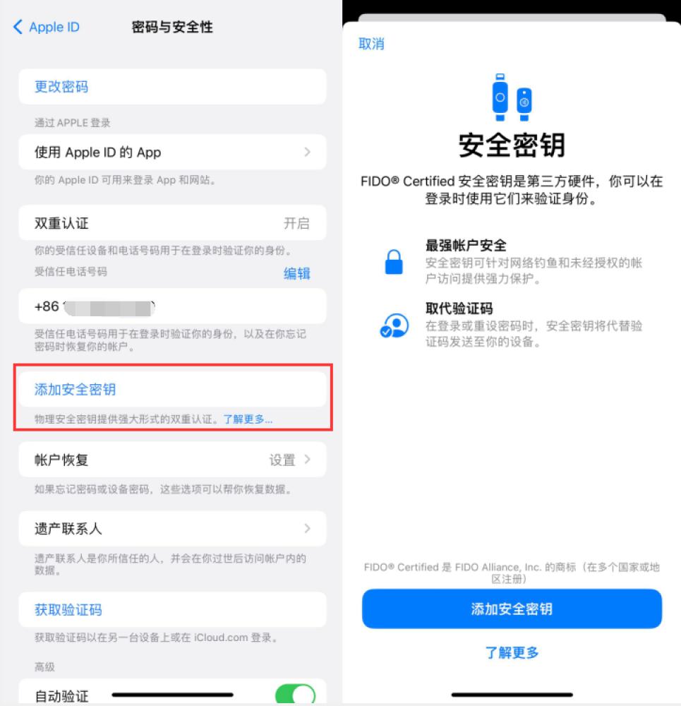 科尔沁右翼中苹果服务网点分享物理安全密钥有什么用？iOS 16.3新增支持物理安全密钥会更安全吗？ 