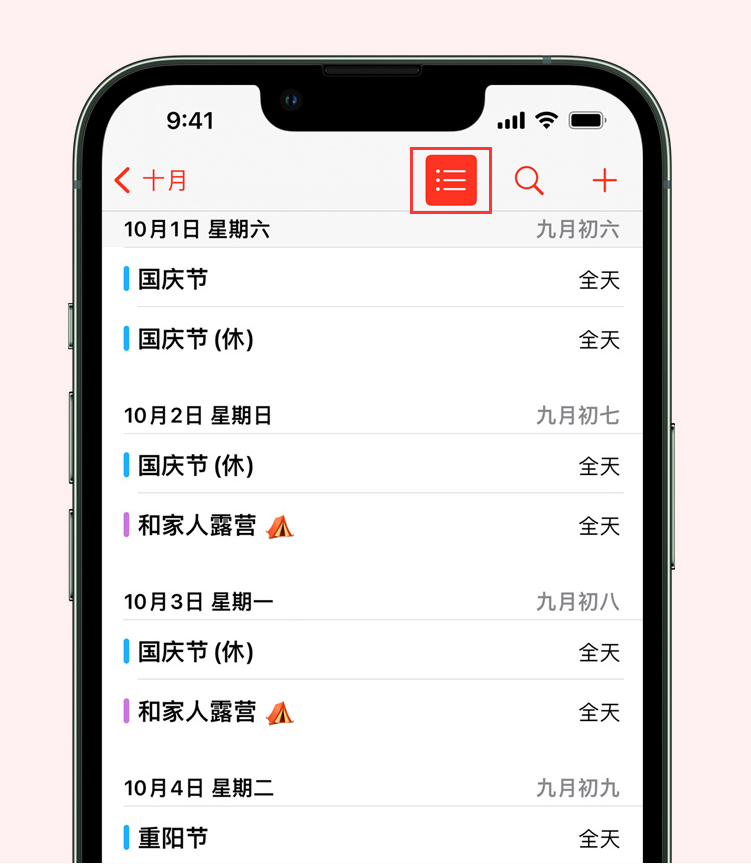 科尔沁右翼中苹果手机维修分享如何在 iPhone 日历中查看节假日和调休时间 