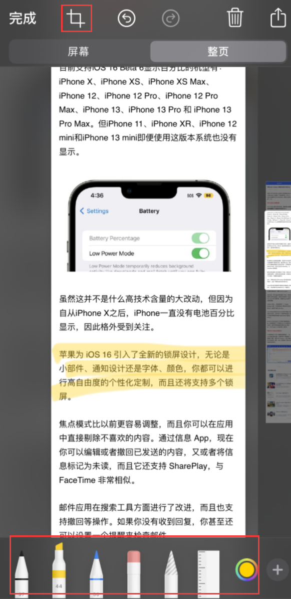 科尔沁右翼中苹果手机维修分享小技巧：在 iPhone 上给截屏图片做标记 