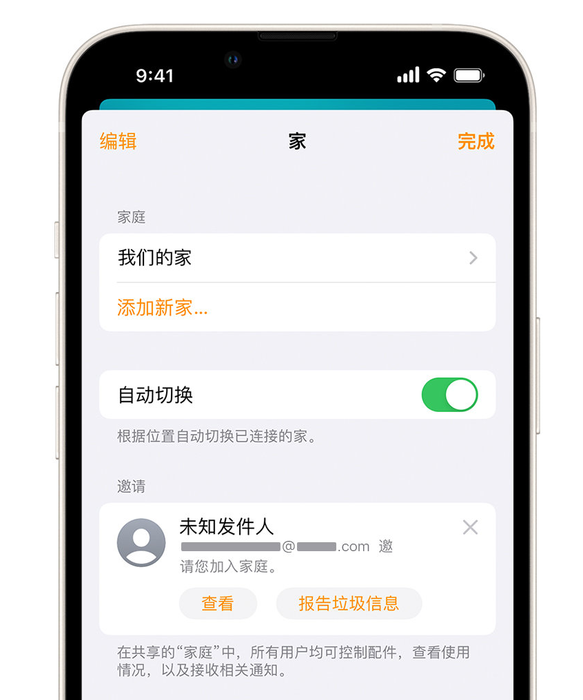 科尔沁右翼中苹果手机维修分享iPhone 小技巧：在“家庭”应用中删除和举报垃圾邀请 