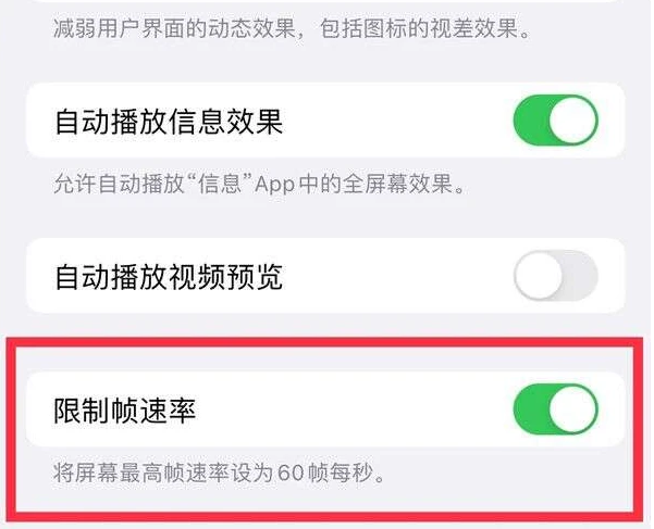 科尔沁右翼中苹果13维修分享iPhone13 Pro高刷是否可以手动控制 