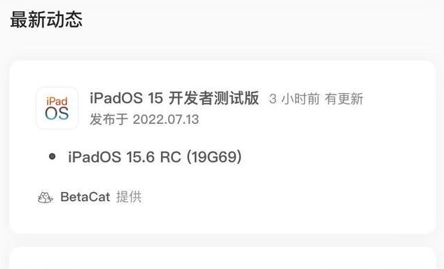 科尔沁右翼中苹果手机维修分享苹果iOS 15.6 RC版更新建议 