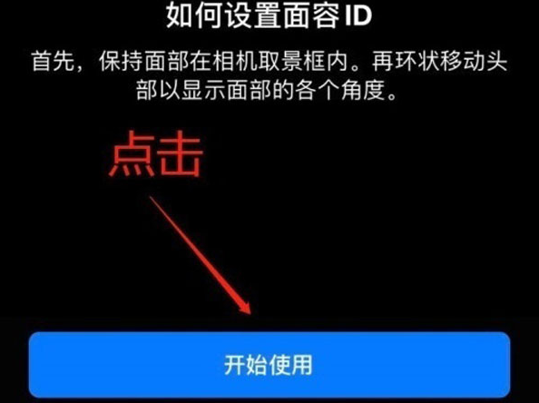 科尔沁右翼中苹果13维修分享iPhone 13可以录入几个面容ID 