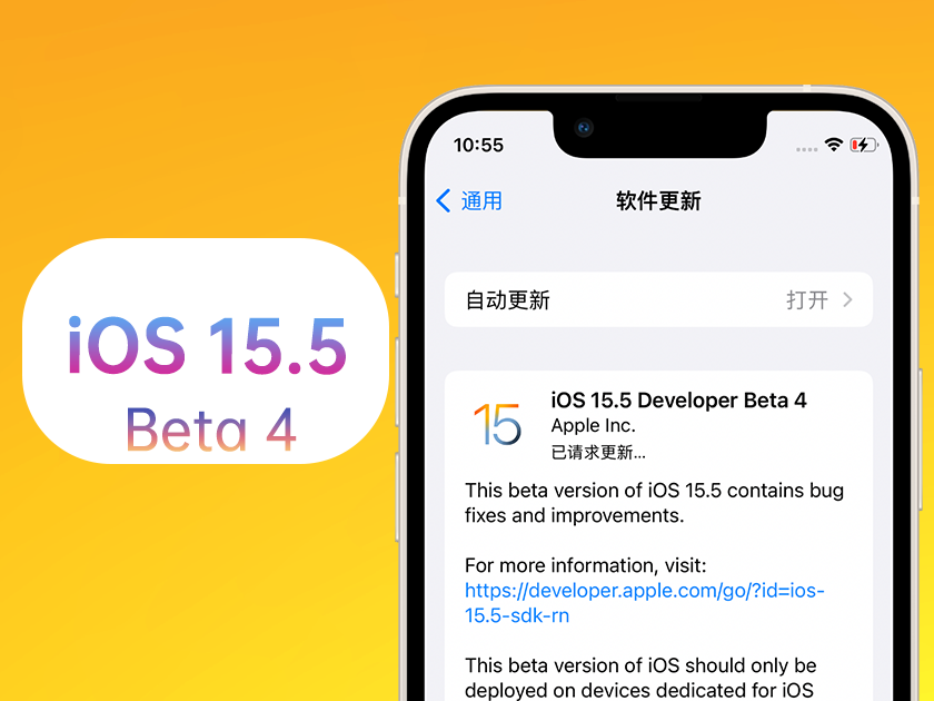 科尔沁右翼中苹果手机维修分享iOS 15.5 Beta4优缺点汇总 